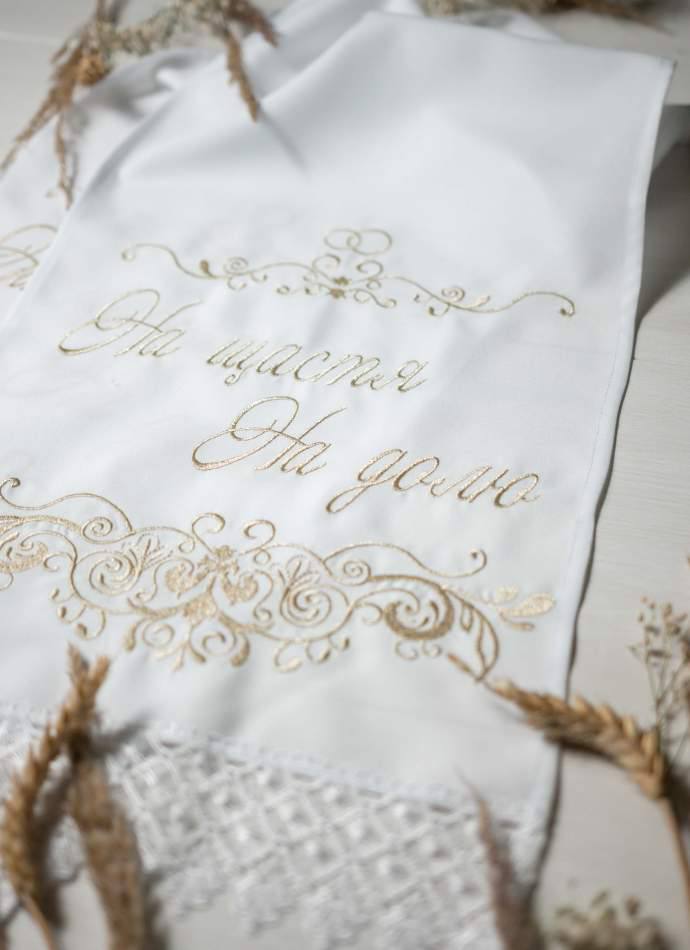 Вишитий рушник “На щастя на долю” hover image