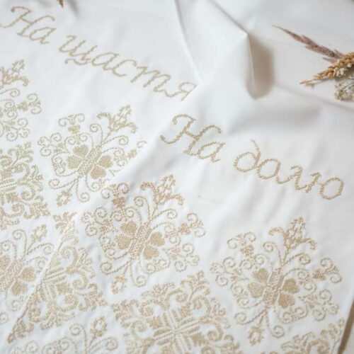 Вишитий рушник "На щастя на долю" (золотий)