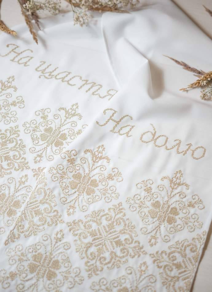 Вишитий рушник "На щастя на долю" (золотий)